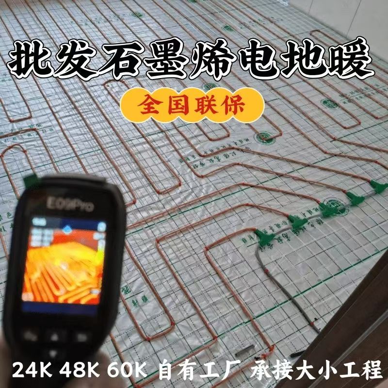 玉环 石墨烯电地暖公司哪家好？合理报价深度解析